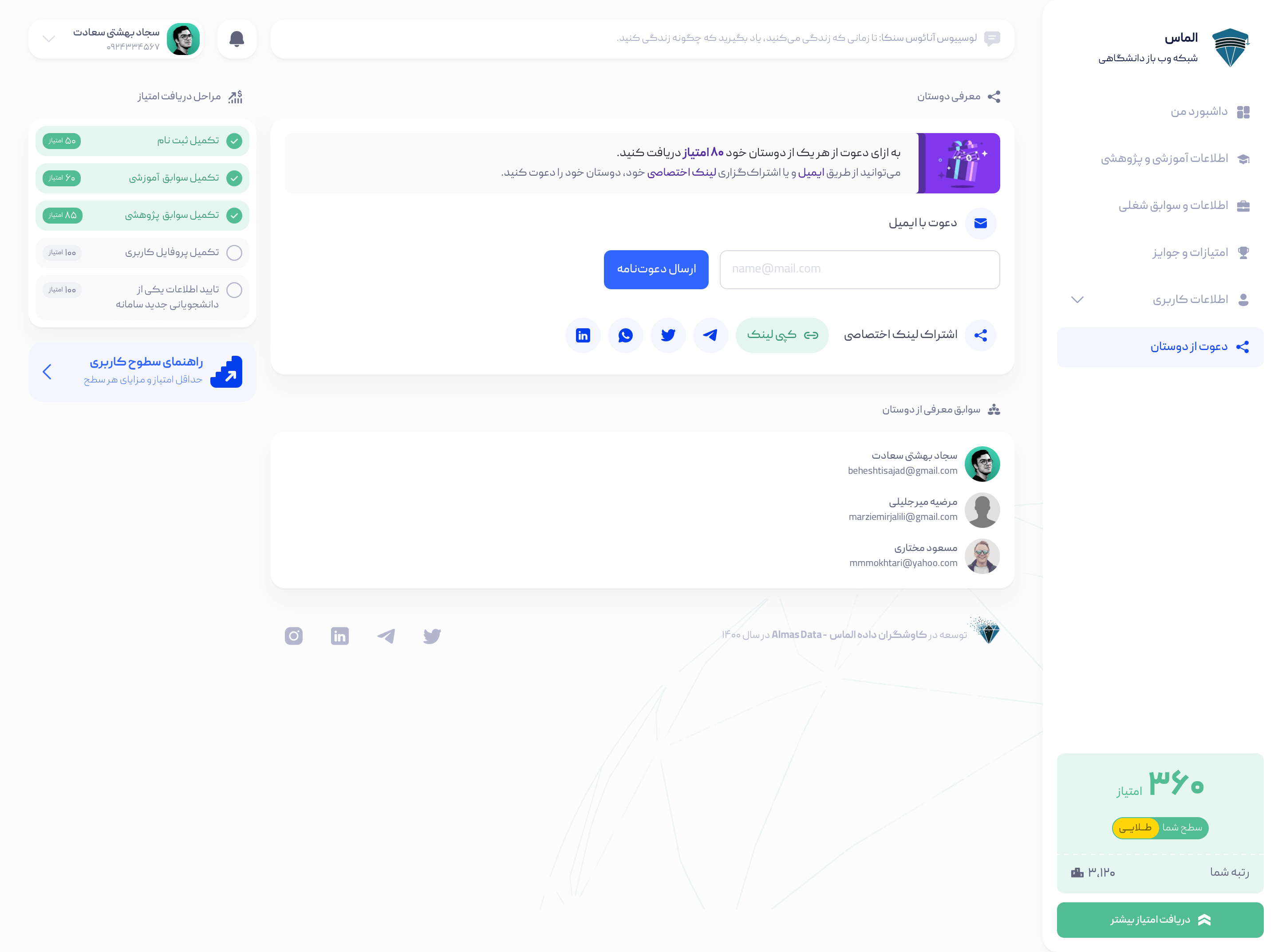 Tracer Preview - User Invite Friends